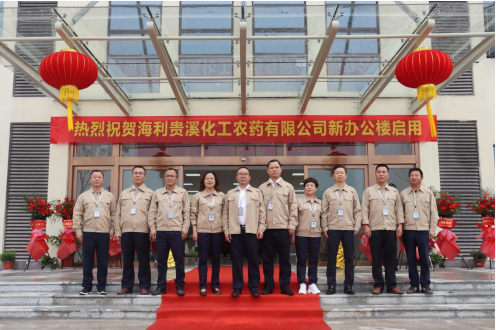 革故鼎新奠基業(yè)，耀旗增輝譜新篇 ——海利貴溪公司新辦公大樓正式啟用